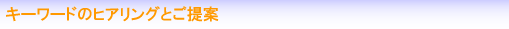 キーワード
