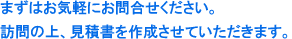 お問い合わせください